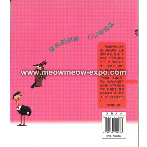 小屁孩四年级back cover.png