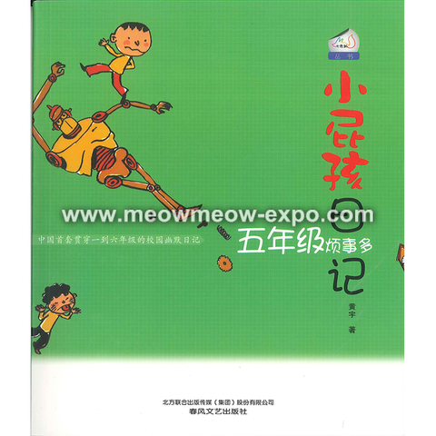 小屁孩五年级.png