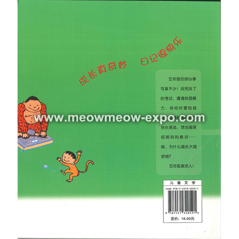 小屁孩五年级backcover.png