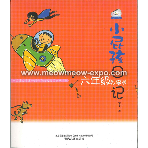 小屁孩六年级.png