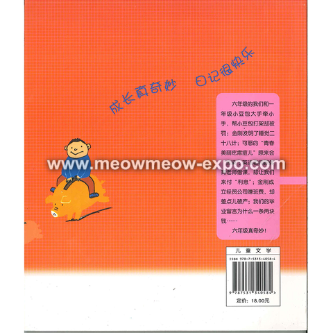 小屁孩六年级backcover.png