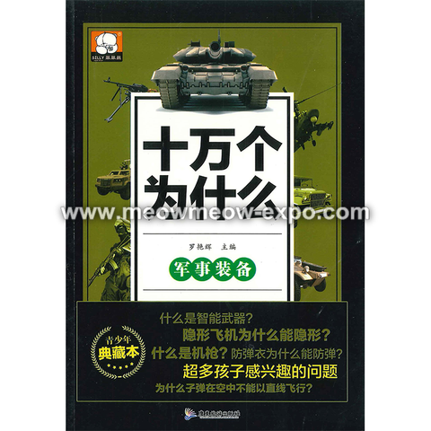 十万个为什么_Page_09.png
