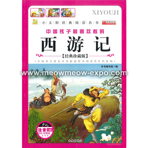 xiyouji_front.png