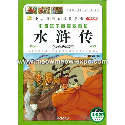 shuishuzhuan_front.png