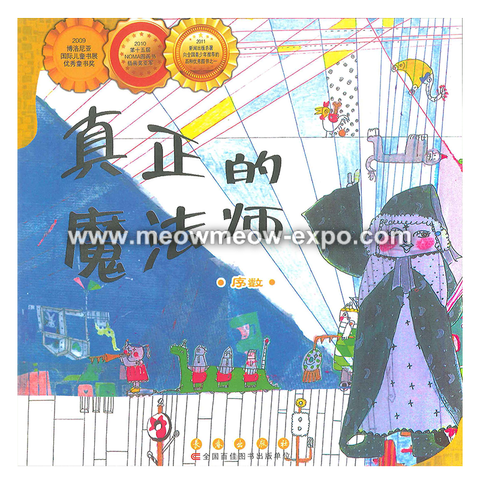 真正的魔法师.png