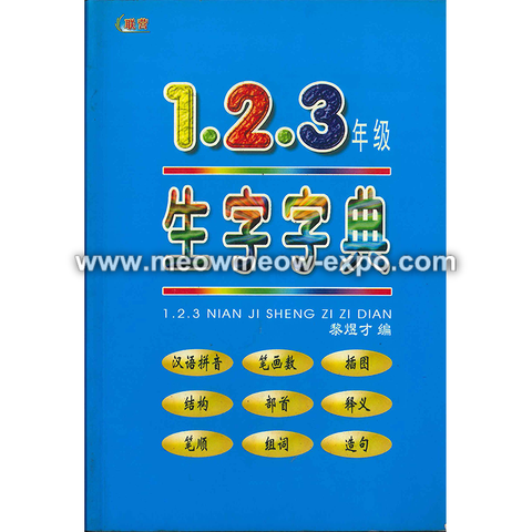 123 nian ji front.png