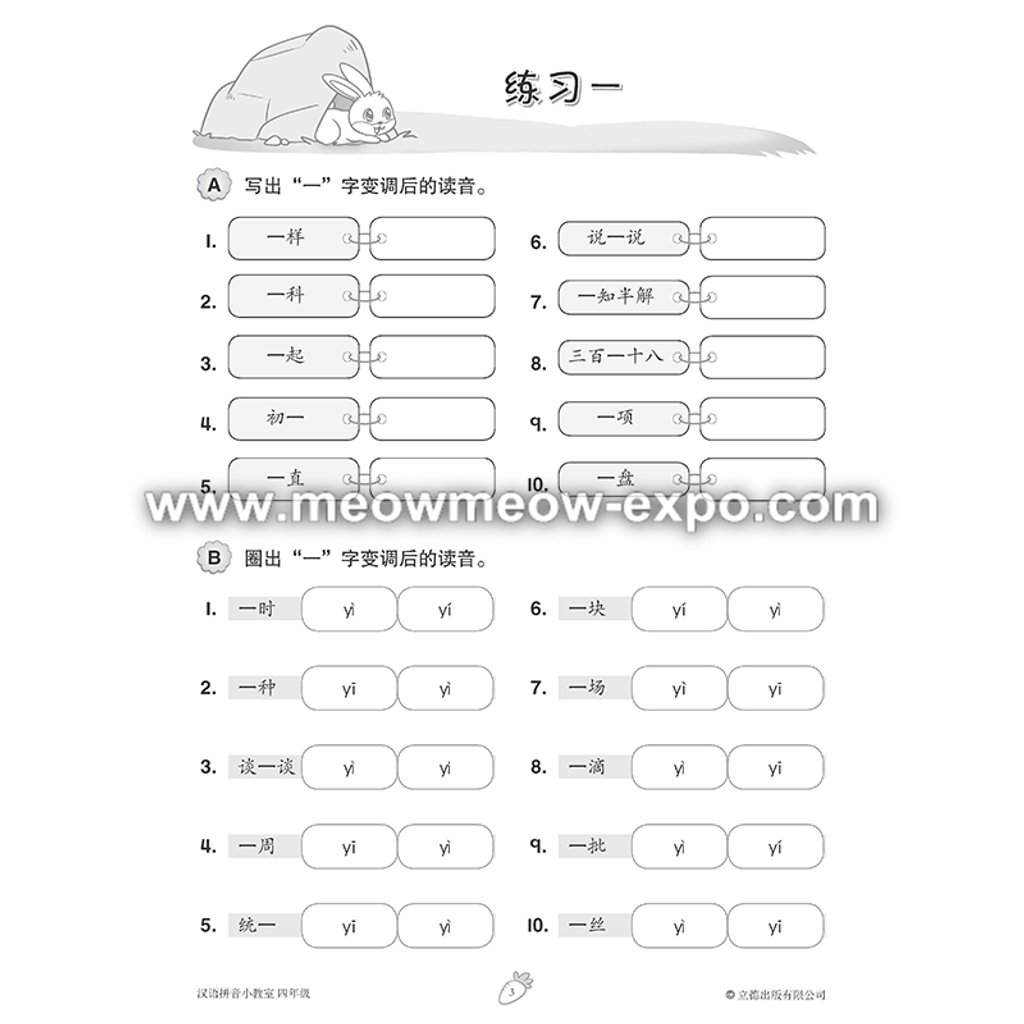 PINYIN 3.png