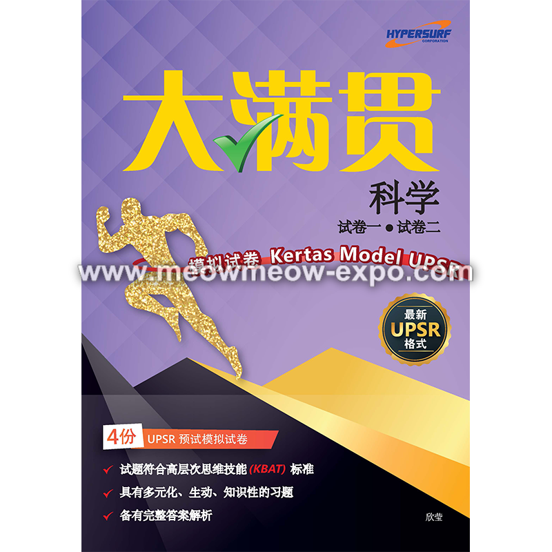 担保法大系第1卷〜第4卷 大满贯模拟试卷科学DMG Kertas Model UPSR Sains [Hypersurf