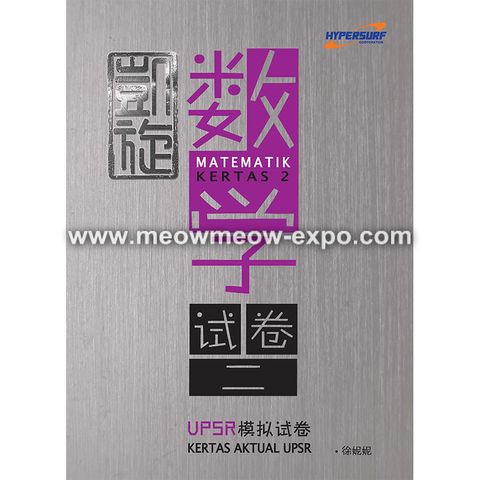 Kertas Aktual Maths_Kertas 2_v3_Cover.jpg.png