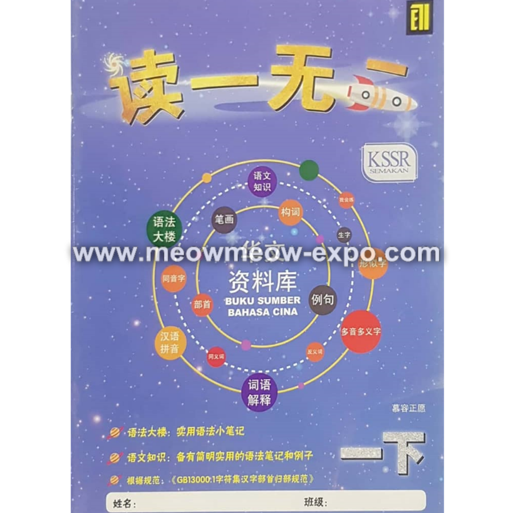 Buku Sumber tahun 1B front cover.png