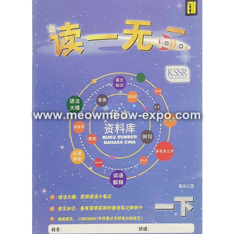 Buku Sumber tahun 1B front cover.png