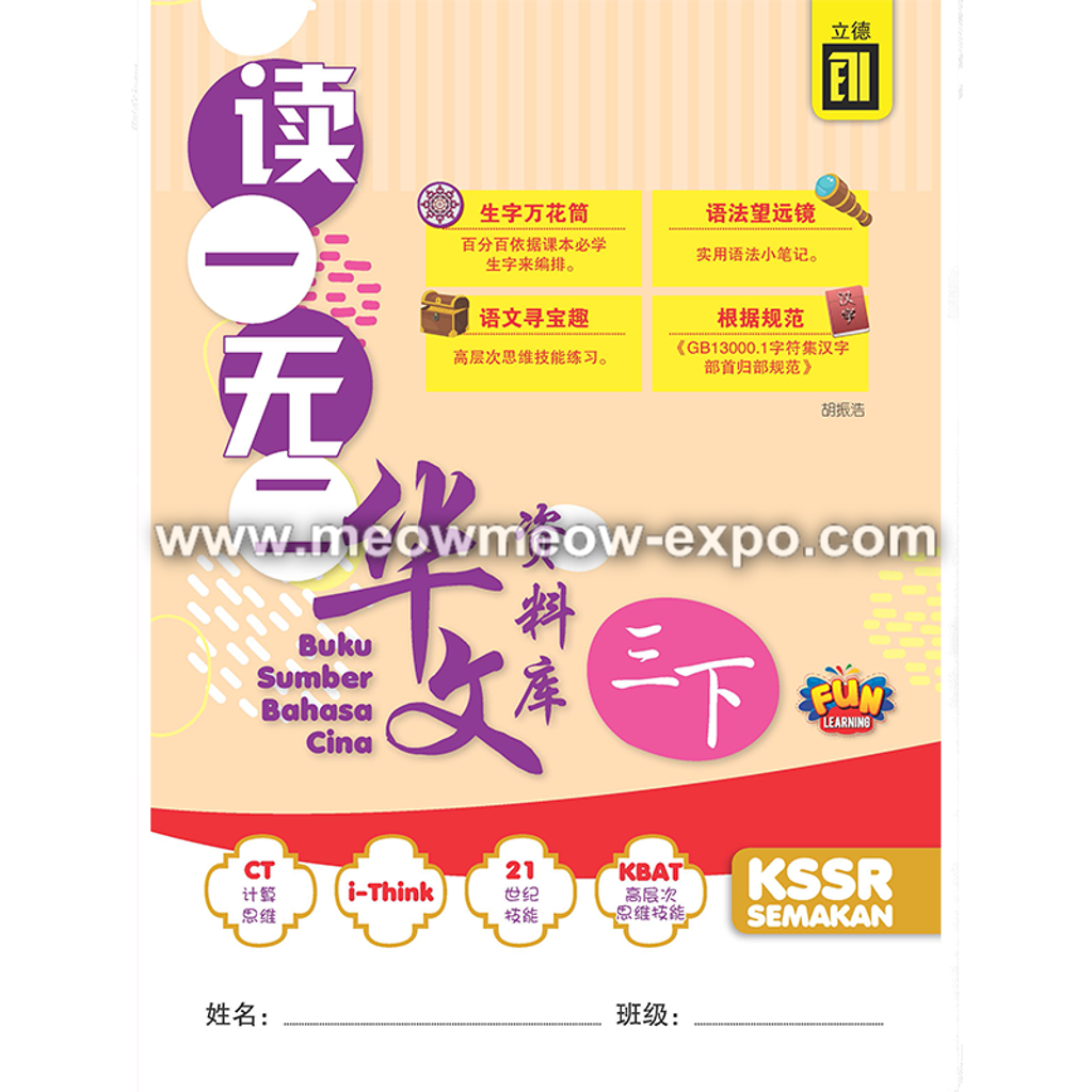 Buku Sumber tahun 3B front cover.png