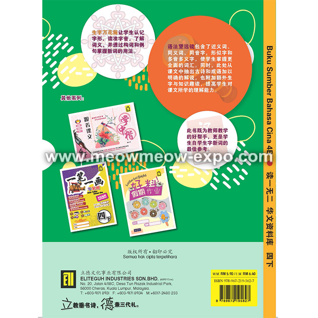 Buku Sumber tahun 4B back cover.png
