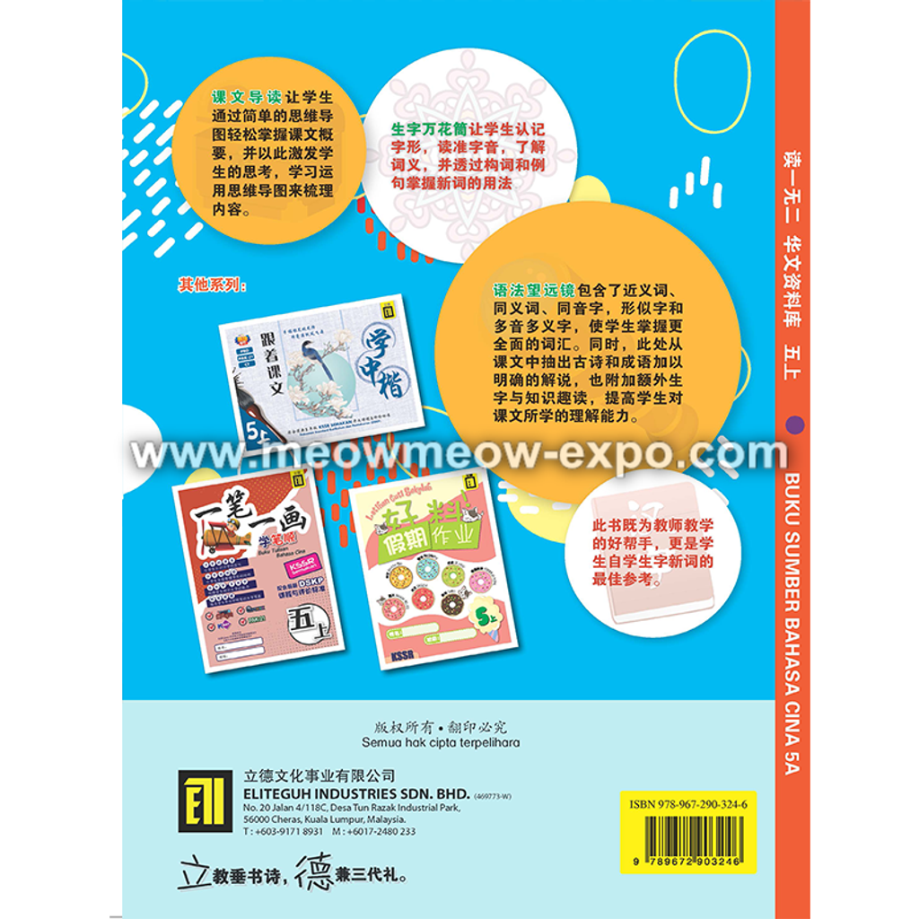 Buku Sumber tahun 5A back cover.png