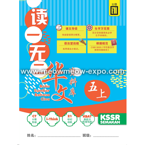 Buku Sumber tahun 5A front cover.png