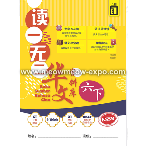 Buku Sumber tahun 6B front cover.png
