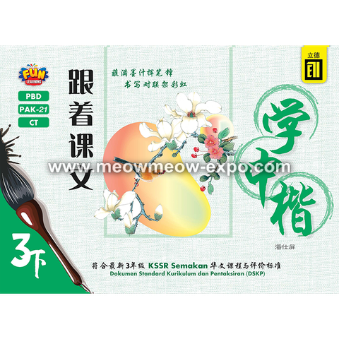 Buku Tulisan Zhong Kai_3B_Cover.jpg.png