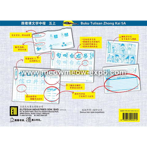 Buku Tulisan Zhong Kai_5A_Back Cover.jpg.png