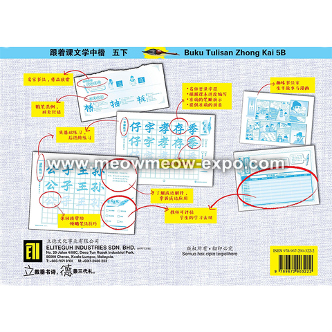Buku Tulisan Zhong Kai_5B_back cover.png