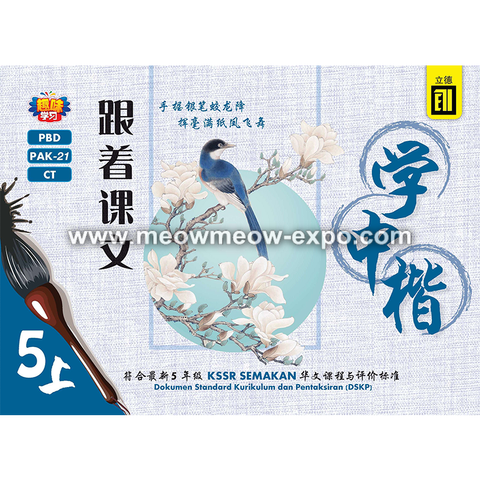 Buku Tulisan Zhong Kai_5A_Cover.jpg.png