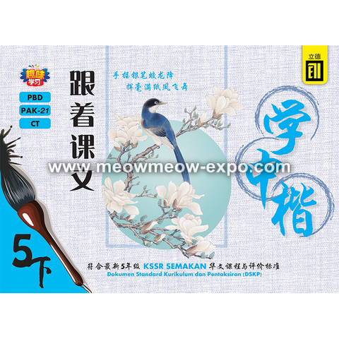 Buku Tulisan Zhong Kai_5B_cover.png