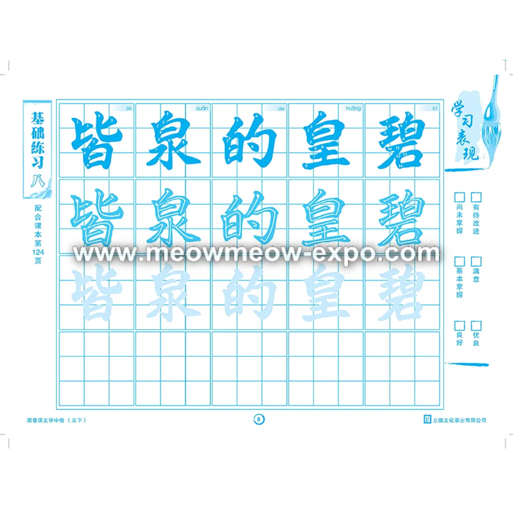 Buku Tulisan Zhong Kai_5B_text.png