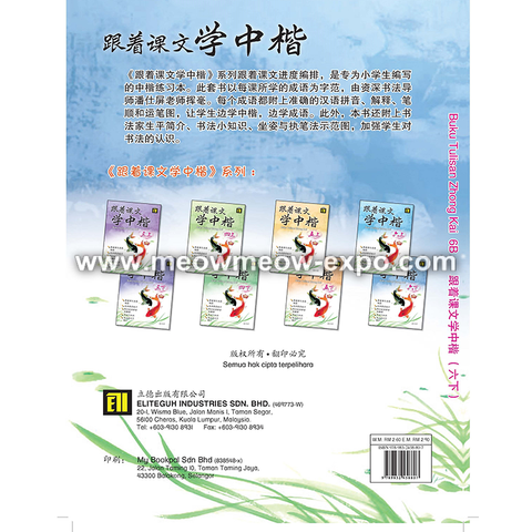 Buku Tulisan Zhong Kai_6B_Back Cover.jpg.png