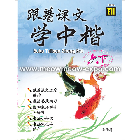 Buku Tulisan Zhong Kai_6B_Cover.jpg.png
