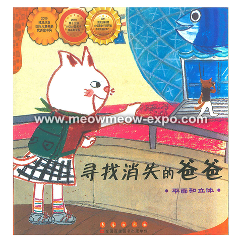 寻找消失的爸爸.png