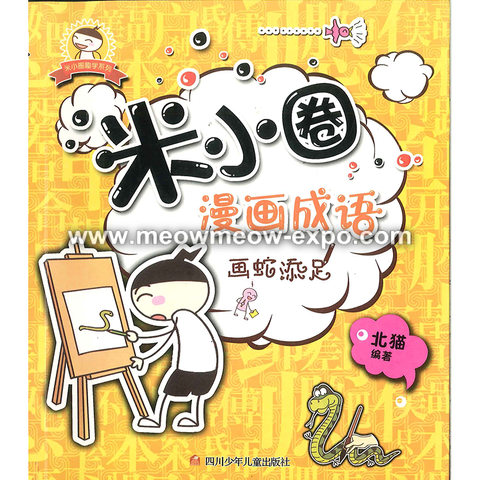 米小圈cover.png
