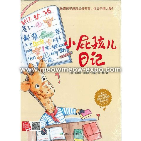 小屁孩儿日记_Page_1.jpg