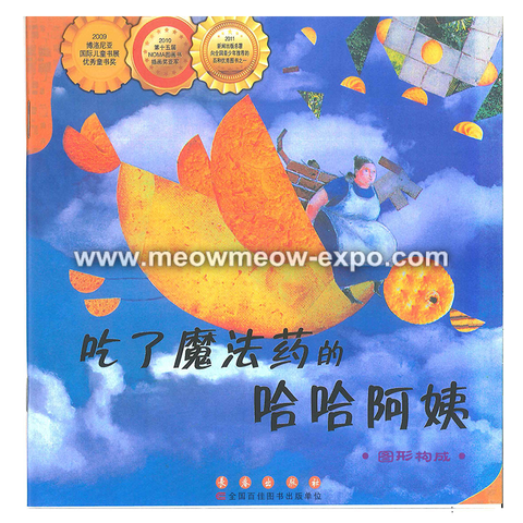 吃了魔法药的哈哈阿姨.png