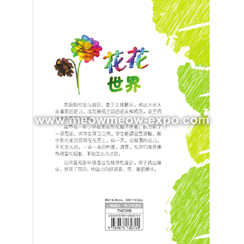 花花世界bc.png