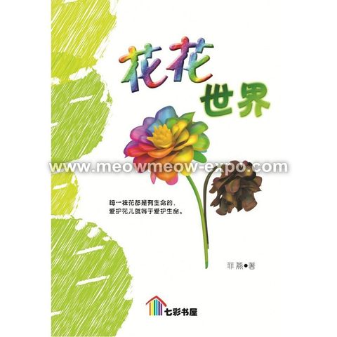 花花世界cover.jpg