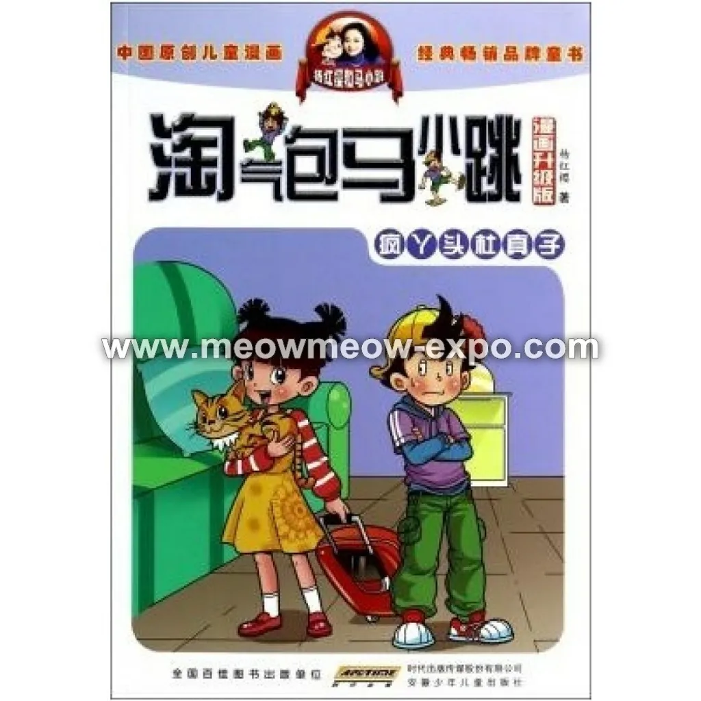 疯丫子cover.jpg
