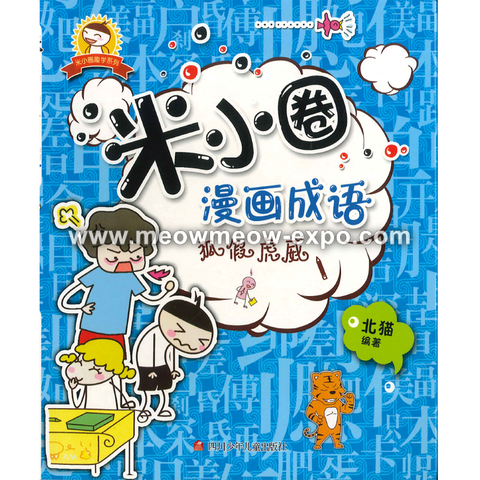 狐假虎威.png