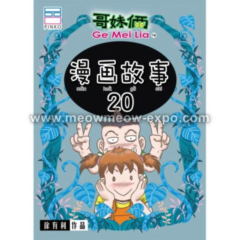 manhuagushi20-1