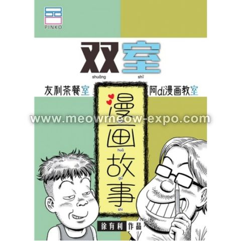 shuangshi-1
