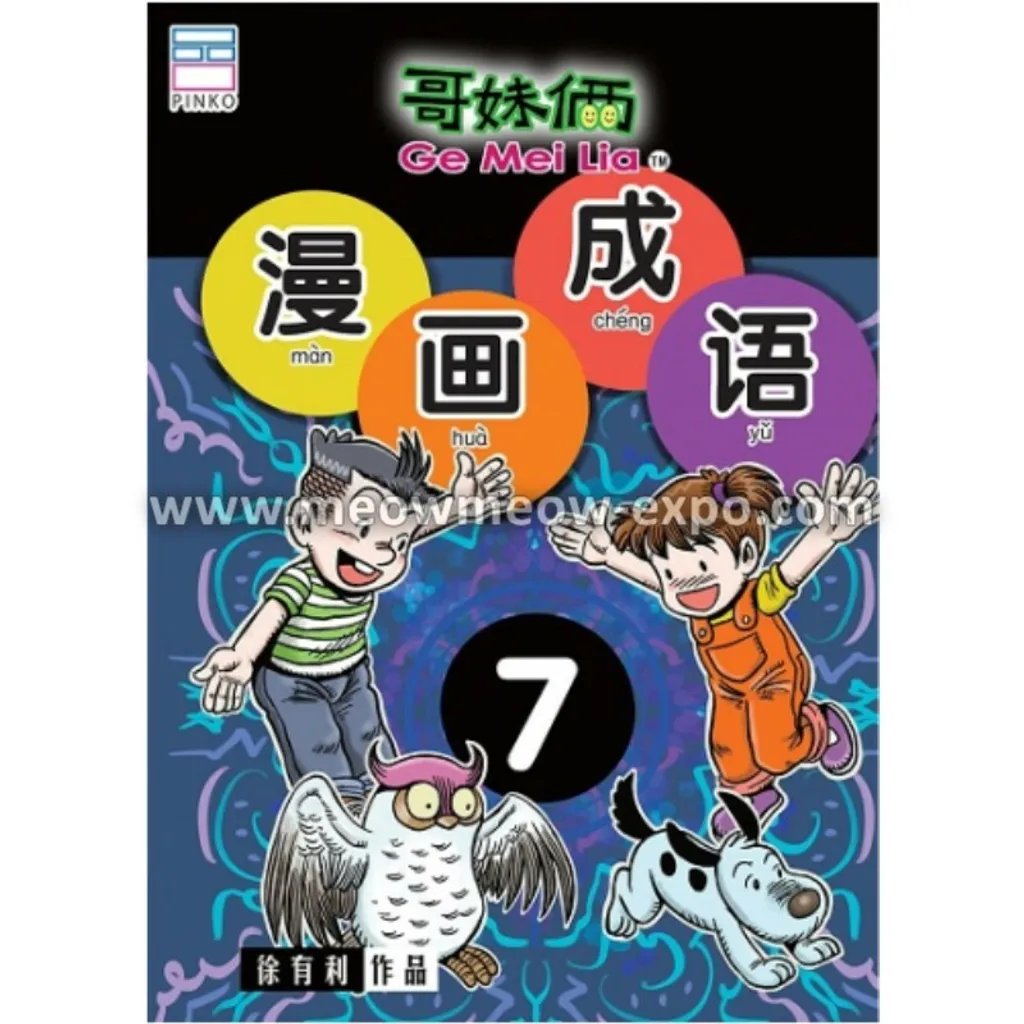 manhuachengyu7-1