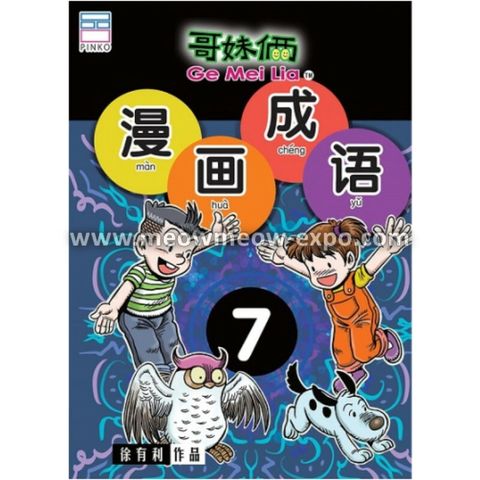 manhuachengyu7-1