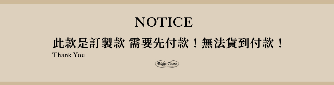 訂製款