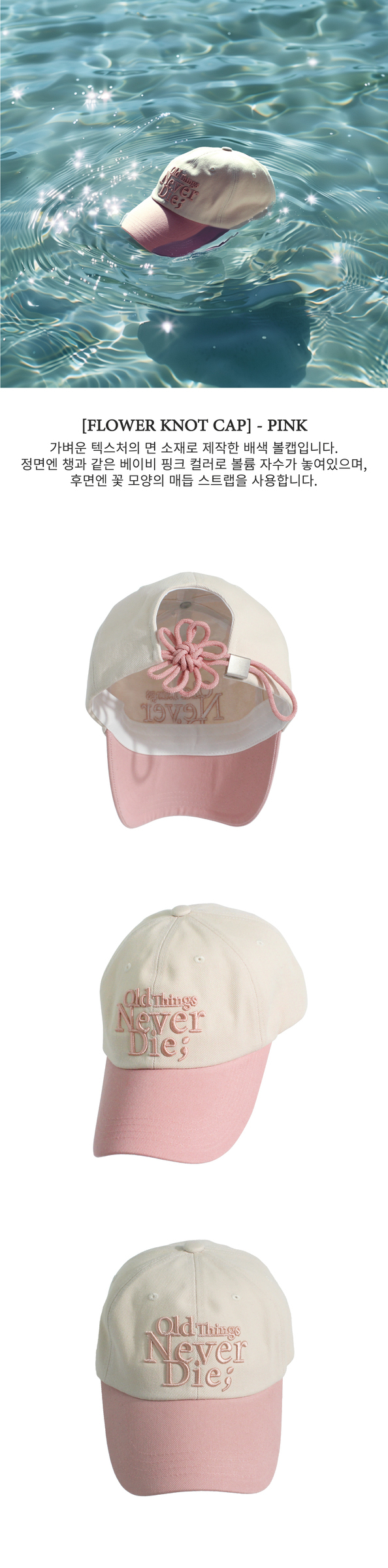 cap_flower_pink_1