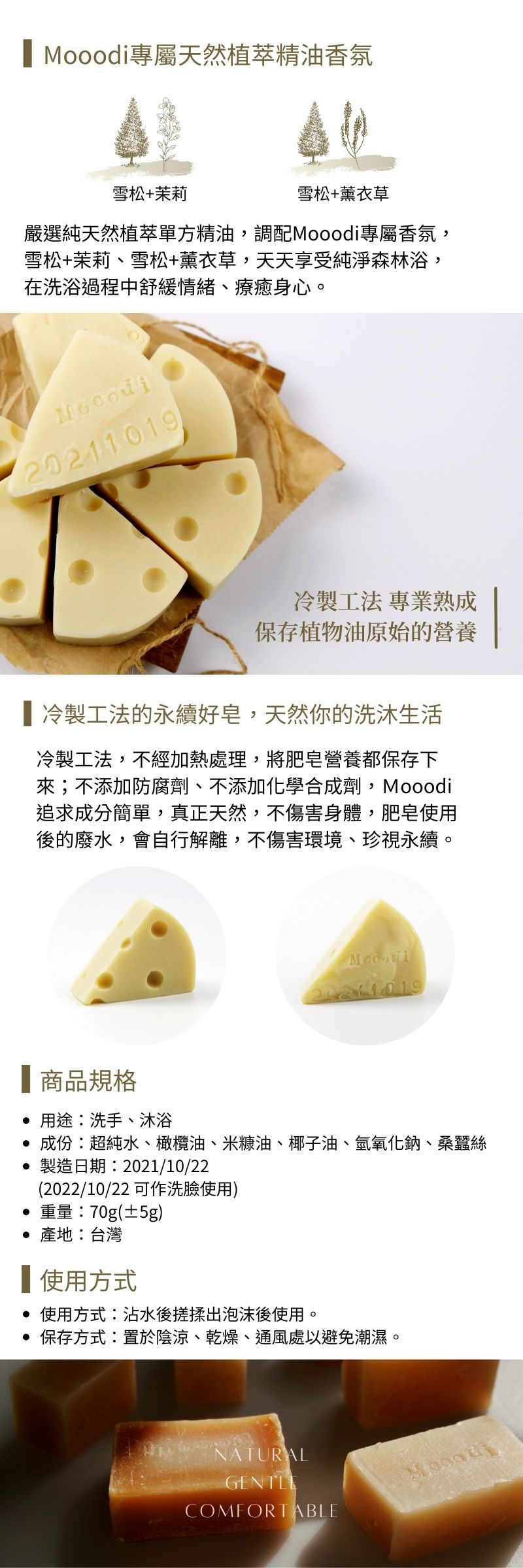 芝士米糠皂 1入 Mooodi