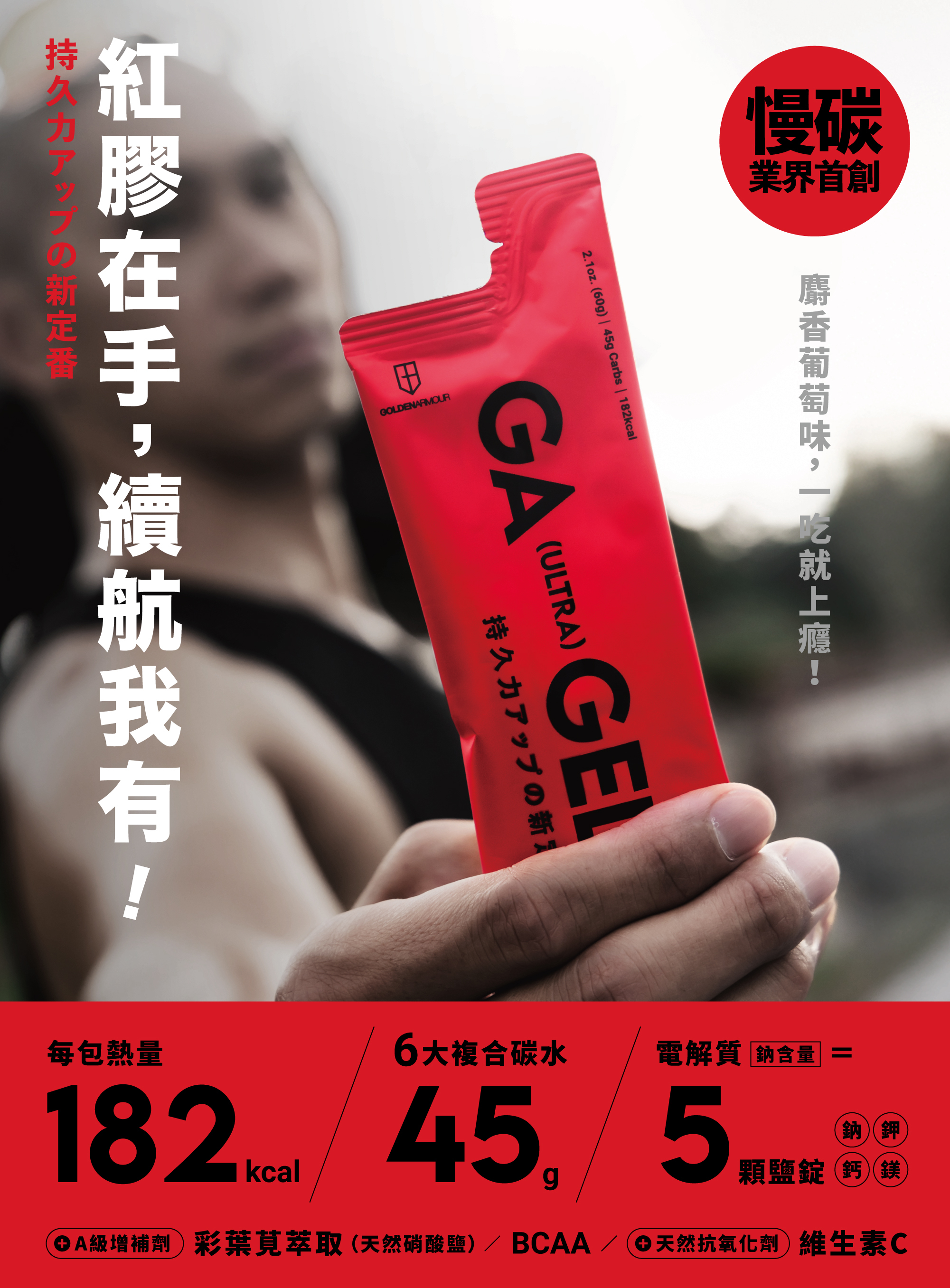 紅GEL01