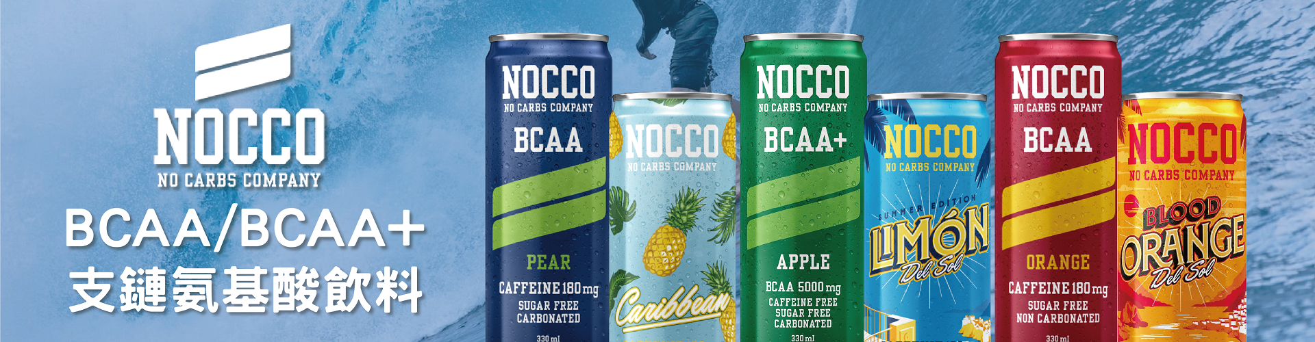 brand_banner_nocco_chi.png