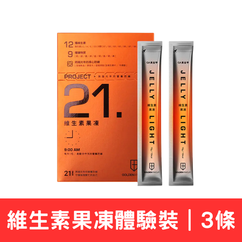 維生素果凍體驗裝｜3條