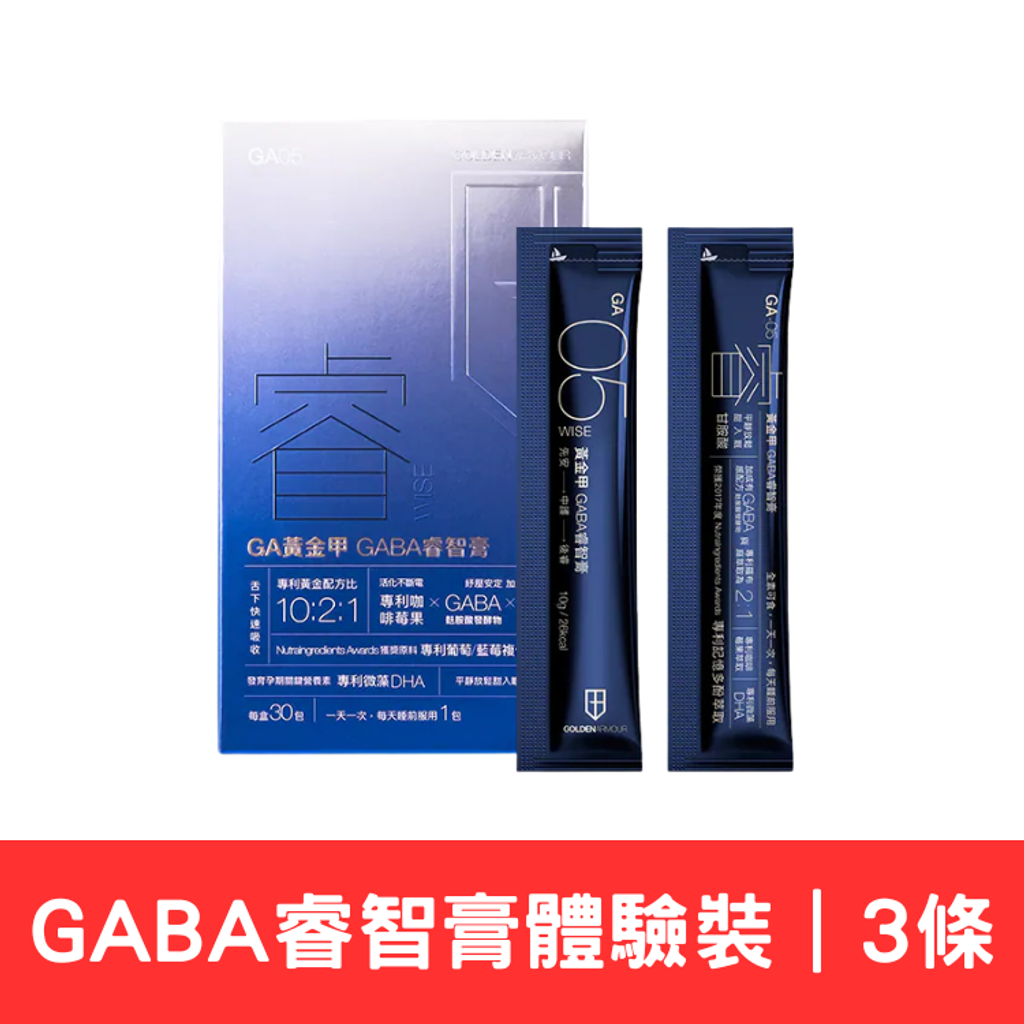 GABA睿智膏體驗裝｜3條