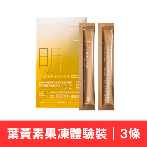葉黃素果凍體驗裝｜3條