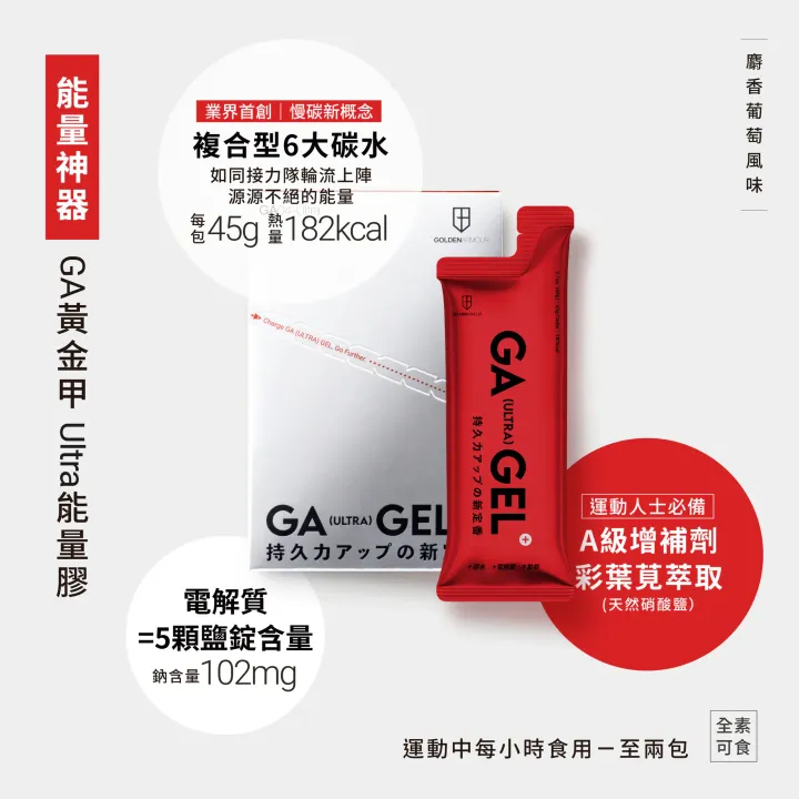 紅GEL 10