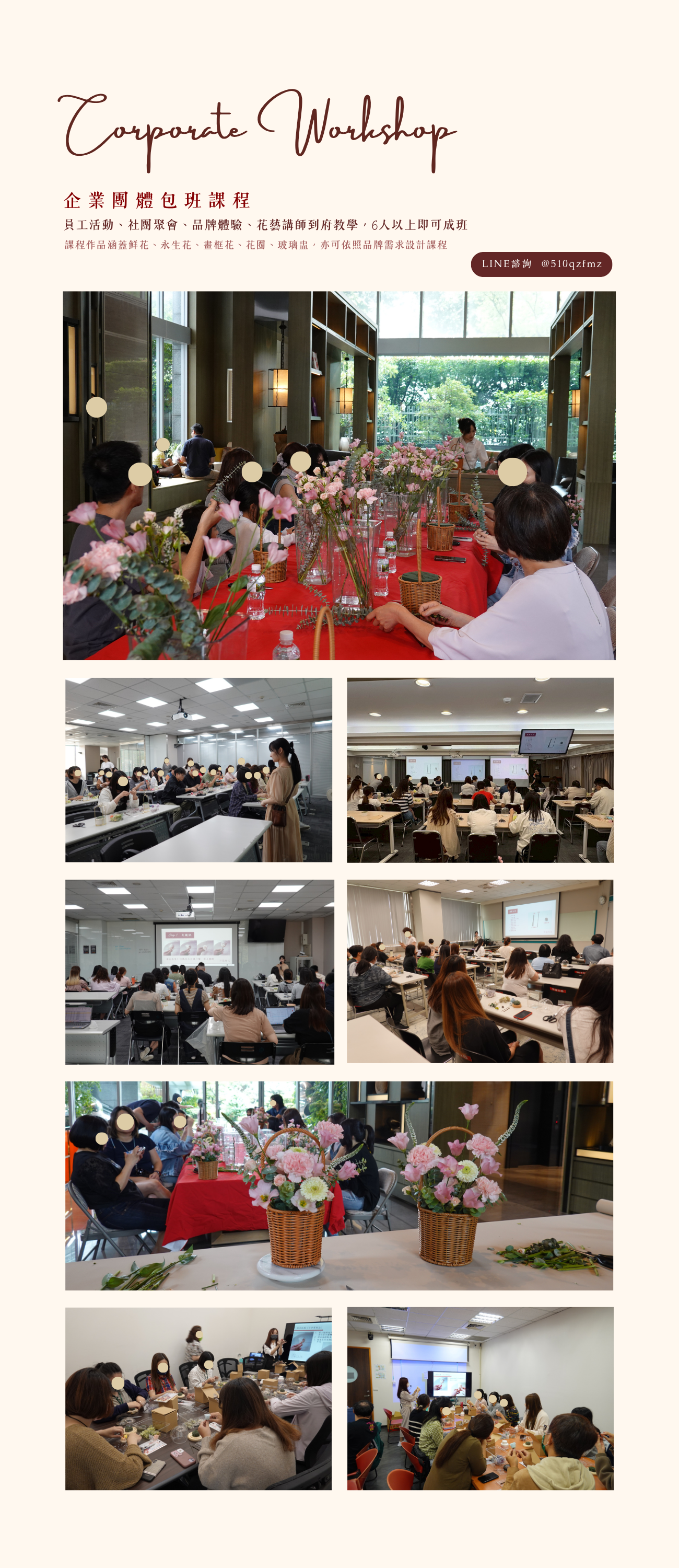 企業花藝課程